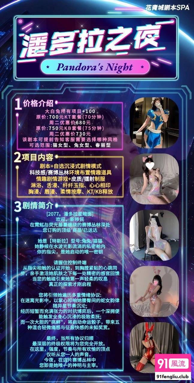 花青城剧本杀SPA 新型情趣玩法